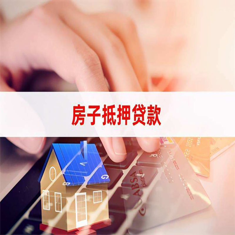 衡山重庆房屋抵押贷款对价值的评估怎么计算