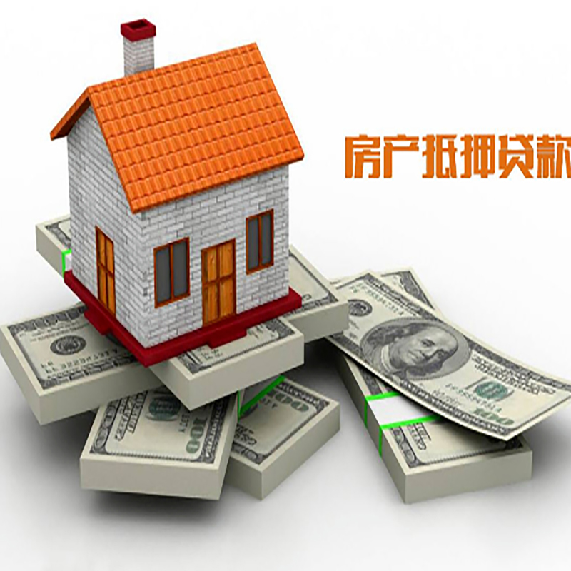 衡山影响房屋抵押贷款评估额度的因素--重庆房屋抵押贷款