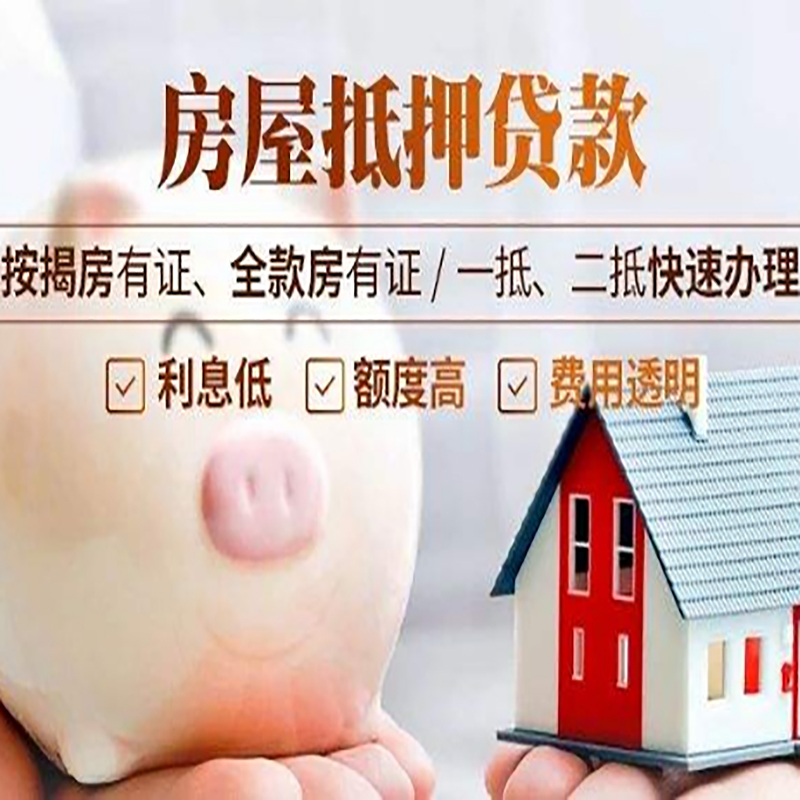 衡山房子抵押贷款时间|房产抵押贷款|放款快,期间长