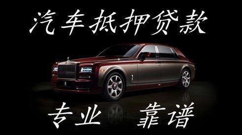 衡山汽车抵押贷款的注意点