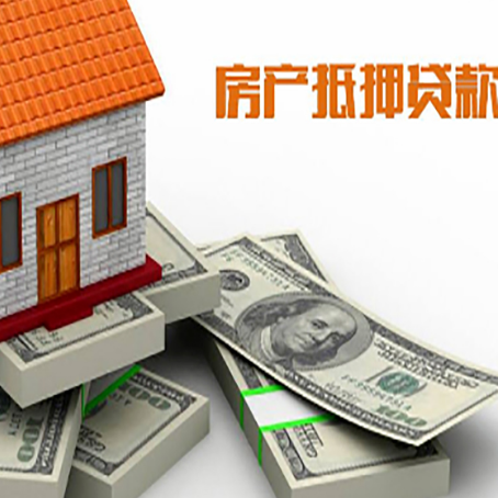 衡山房屋抵押贷款有什么申请条件?