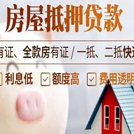 衡山房产抵押贷款额度和期限受房龄影响吗?