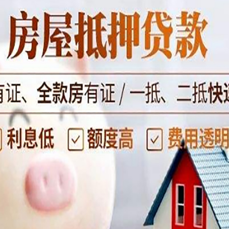 衡山房产抵押贷款银行要求的条件有哪些?