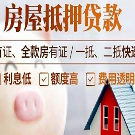 衡山房产抵押贷款的流程是怎么样的?