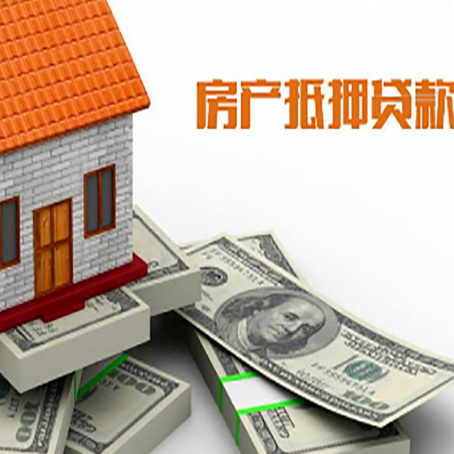 衡山房产二次抵押贷款怎么办理银行?