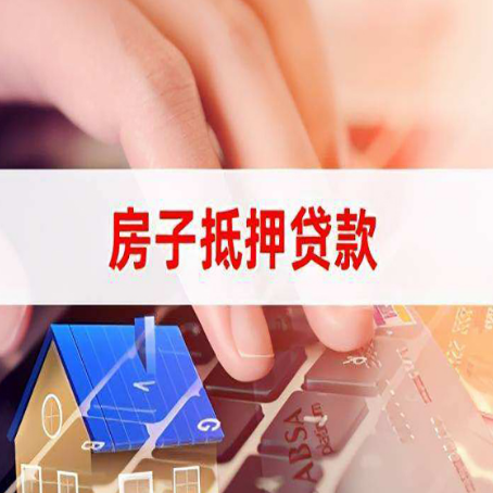 衡山房产抵押贷款利率是多少?