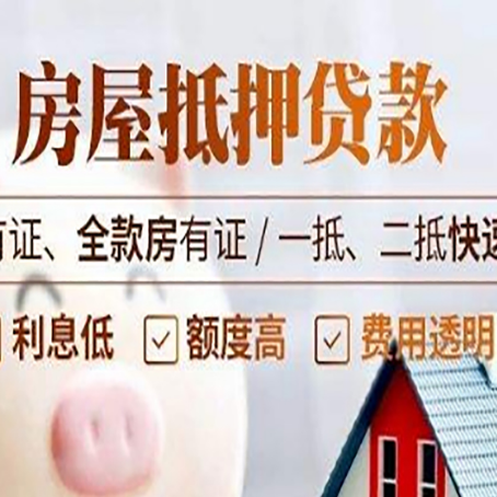 衡山房屋抵押贷款的手续要多少天?