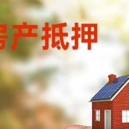 衡山房产二次抵押贷款额度低啦