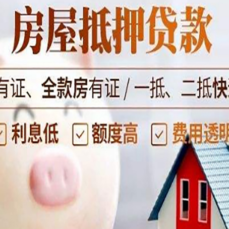 衡山房子抵押贷款如何办理？