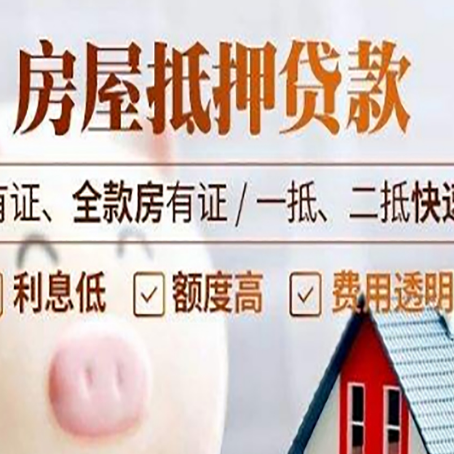 衡山房屋抵押贷款的详细流程有哪些?