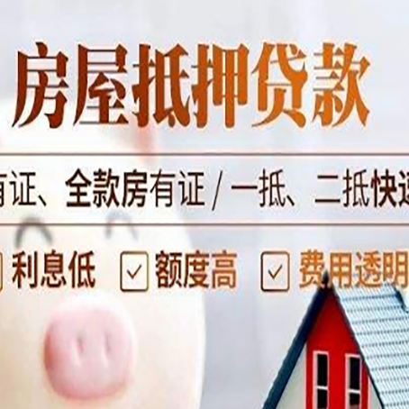 衡山房子抵押贷款应该怎样选择还款方式?