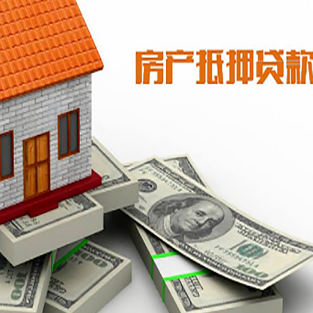 衡山房产抵押贷款利率不一样,问题出在哪？