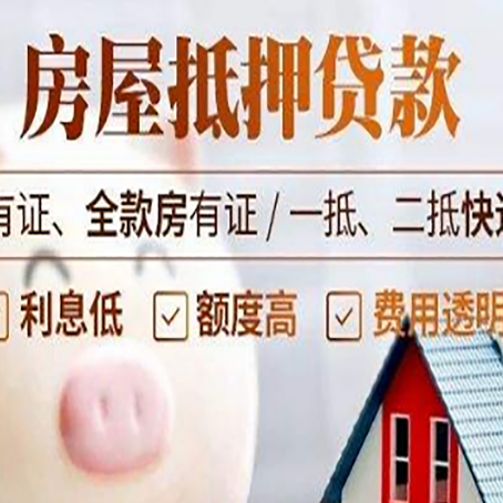 衡山房产抵押贷款不通过的原因
