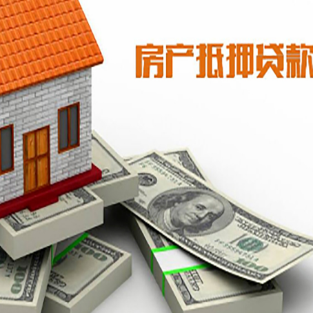 衡山房产抵押贷款怎么办理？