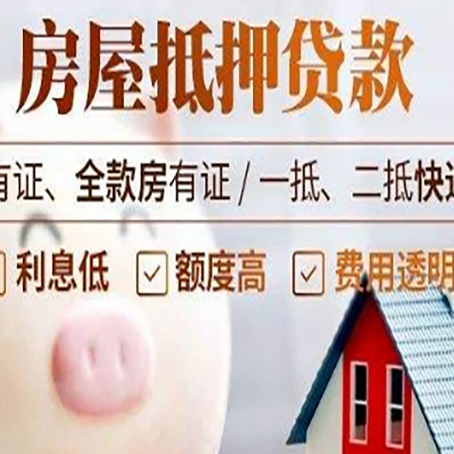衡山房产抵押贷款办理的流程