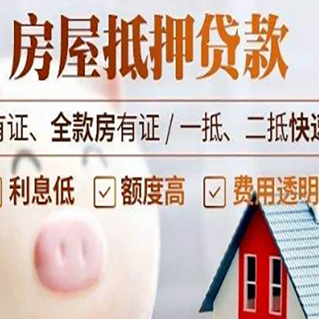 衡山房屋抵押贷款需要什么手续？
