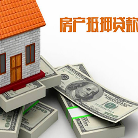 衡山房屋抵押贷款需要哪些手续和条件?